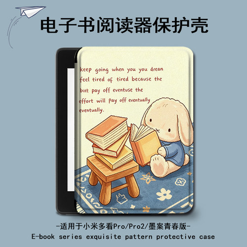 适用小米多看pro2看书小兔电子书保护套MiReader墨案JDRead1潮壳