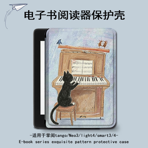 适用掌阅light4c钢琴小猫turbo/Neo3电子书ireadera保护套tango壳