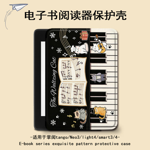 适用掌阅light4c钢琴小猫turbo/Neo3电子书ireadera保护套tango壳