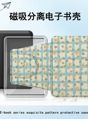 适用Kindlekpw6格子星星4简约958磁吸拆分11/12代658电子书保护套