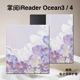 油画花朵适用掌阅Ocean4女3Turbo磁吸plus电子书Neo2Pro保护套壳