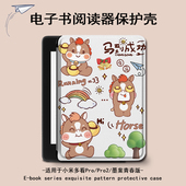 适用小米多看pro2马年电子书保护套MiReader卡通女墨案JDRead1壳