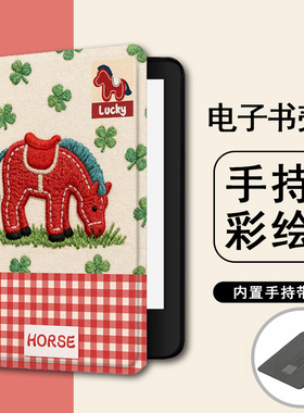 适用kindle小马958新年kpw6红色5手持4电子书保护套oasis3/KOBO壳
