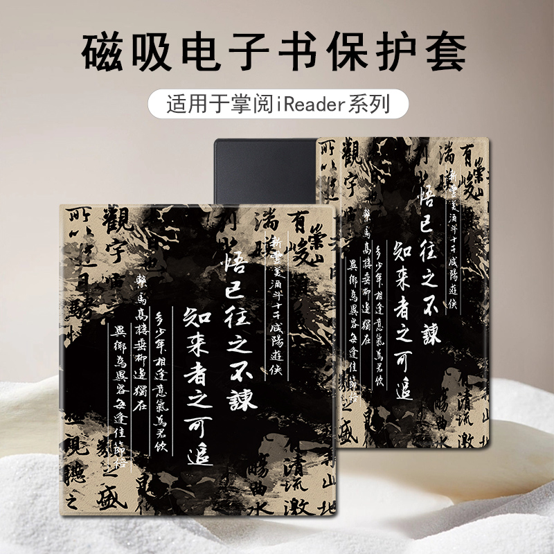 适用掌阅Ocean5水墨文字4Turbo磁吸3plus电子书潮Neo2Pro保护套壳