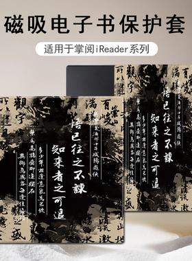适用掌阅Ocean5水墨文字4Turbo磁吸3plus电子书潮Neo2Pro保护套壳