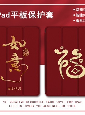 蛇年大吉适用ipad保护套pro带笔槽air5红色简约4/mini6/2021苹果全面屏11寸第10代2023版三折式3/2平板保护壳