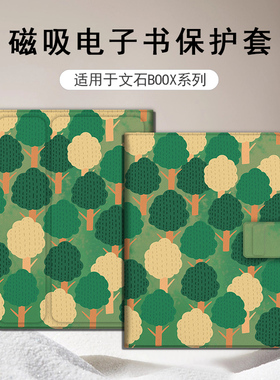 适用文石leaf5小白马3绿色森林磁吸BOOX电子书poke6s保护套tab8壳