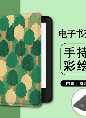 适用kindle绿色森林958潮kpw6/5手持4电子书保护套oasis3/KOBO壳