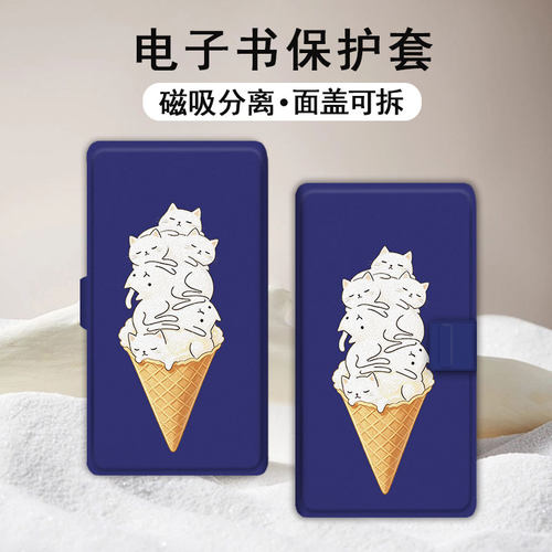适用小白马P6大我掌阅tango2猫咪雪糕汉王clear磁吸电子书保护套
