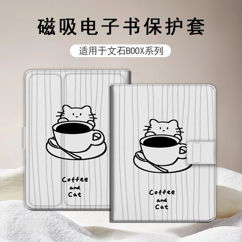 适用文石leaf5小白马p6咖啡小猫poke7/NoteX6磁吸3电子书保护套壳