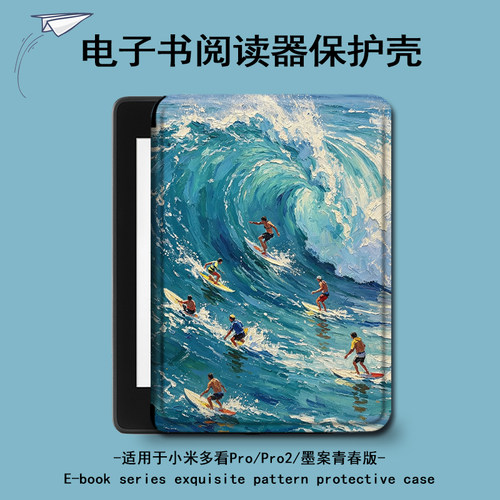 适用小米多看pro2冲浪电子书保护套MiReader油画墨案JDRead1潮壳