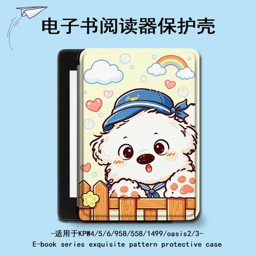 适用kindle彩虹小狗kpw6潮5/4电子书保护套oasis3/2/1499壳scribe