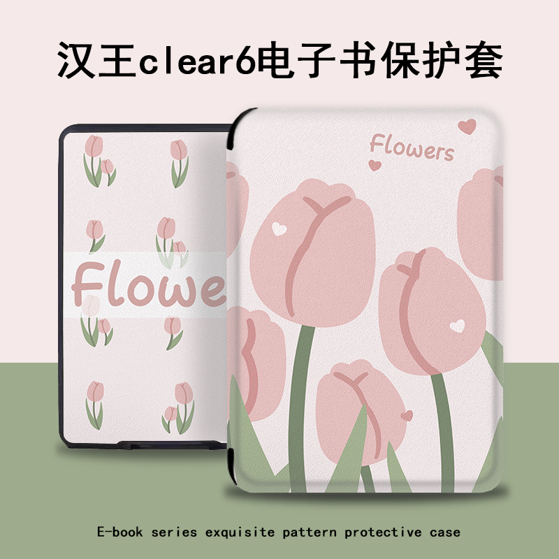 粉色郁金香电子书保护套
