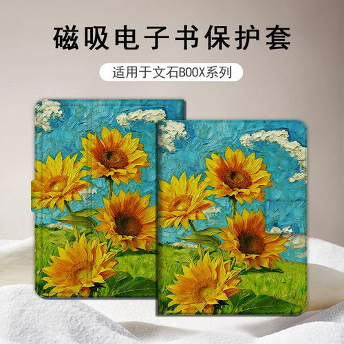 适用文石leaf5小白马3向日葵磁吸小彩马电子书poke6s油画保护套壳