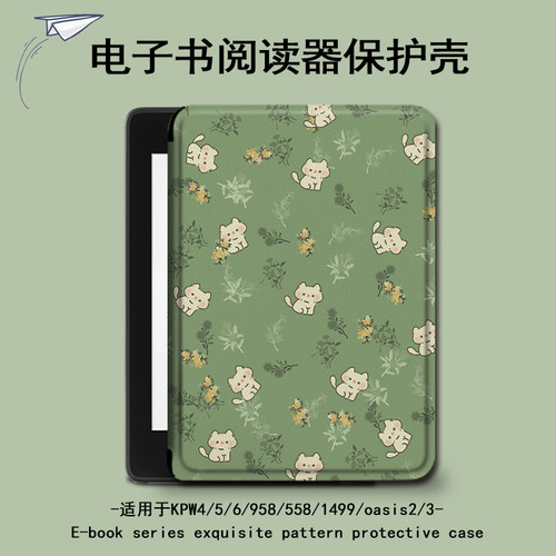 适用kindle花朵猫咪kpw6/5/4电子书保护套oasis3/2/1499壳scribe