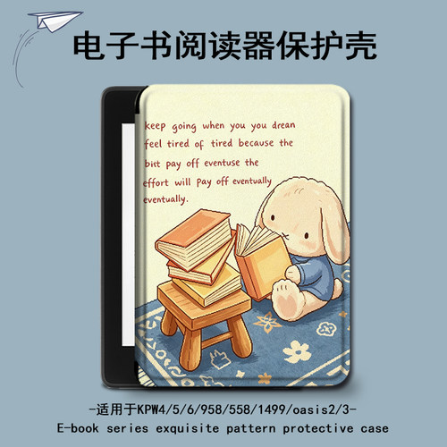 适用kindle看书小兔kpw6潮5/4电子书保护套oasis3/2/1499壳scribe