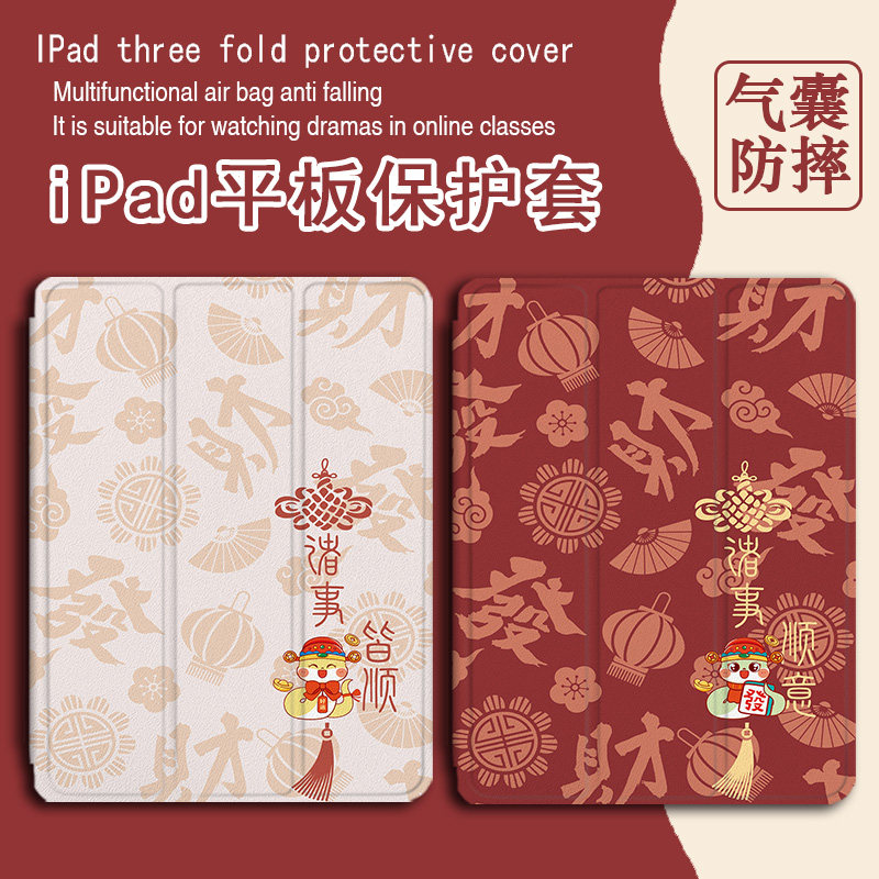 2025蛇年适用ipad保护套pro带笔槽air5新年红色4/mini6/2021苹果全面屏11寸第10代2023版三折式3/2平板保护壳