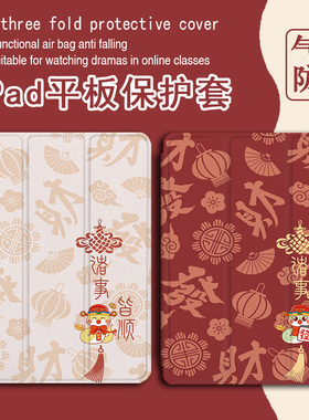 2025蛇年适用ipad保护套pro带笔槽air5新年红色4/mini6/2021苹果全面屏11寸第10代2023版三折式3/2平板保护壳