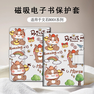 适用文石leaf5小白马3马年NoteX5S卡通磁吸电子书poke6s保护套壳