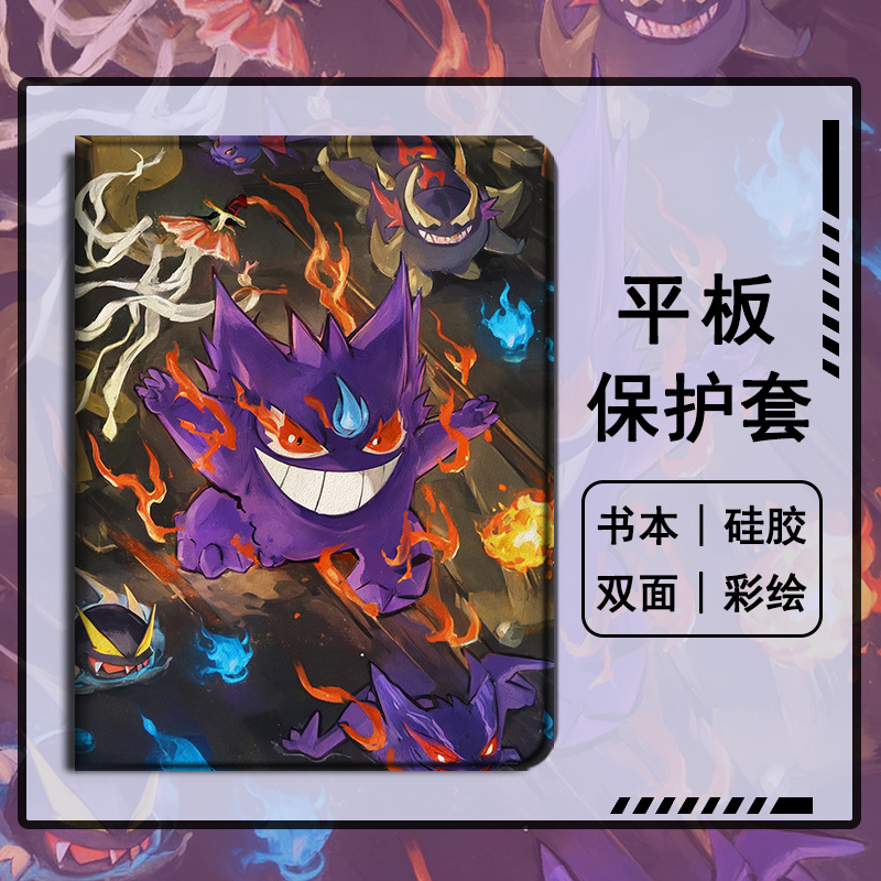 宝可梦仿皮平板保护套