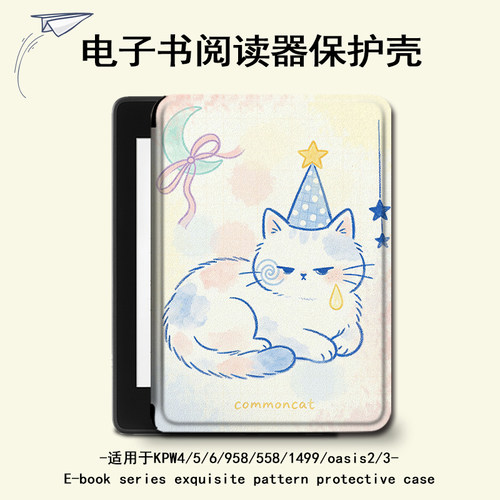 适用kindle小猫kpw6可爱5女4电子书保护套oasis3/2/1499壳scribe