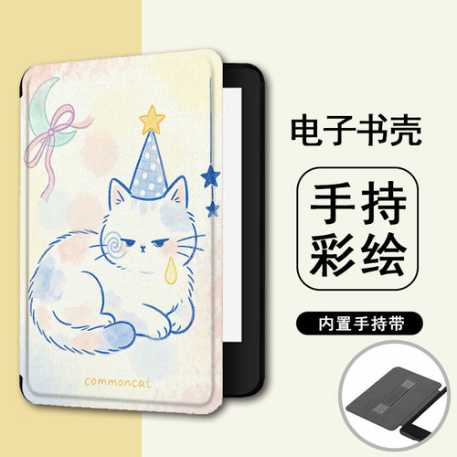 适用kindle小猫958可爱kpw6简约5手持4电子书保护套oasis3/KOBO壳