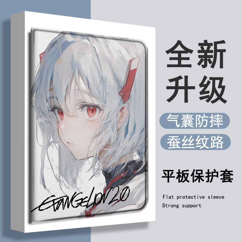 EVA绫波丽适用作业帮T30保护壳P20学习机T20ProPlus科大讯飞S30动漫12.7寸三星T510二次元A8卡通S9防摔平板套