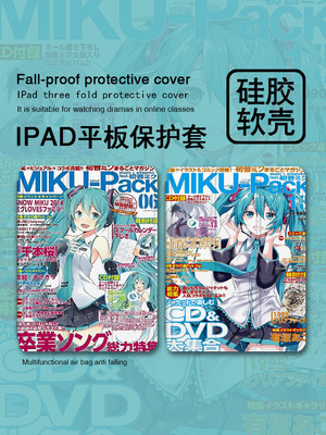 初音未来动漫平板保护壳