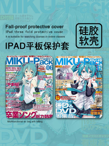 初音未来动漫平板保护壳
