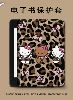 凯蒂猫适用汉王clear6pro豹纹plus电子书clear7保护套Turbo壳N10