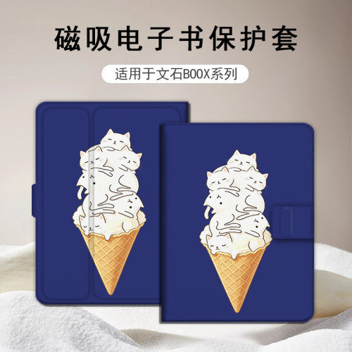 适用文石leaf5小白马p6猫咪雪糕poke7/NoteX6磁吸3电子书保护套壳