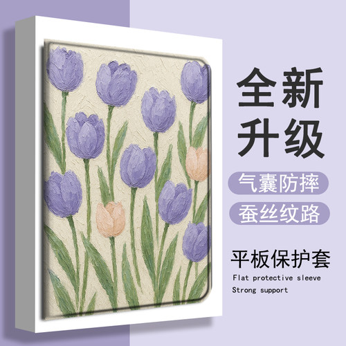适用华为matepad紫色郁金香Air油画13平板GT简约SE/m6荣耀Magic/z6/v8/7/x9/c5/10.4畅享2保护套pro壳11.5寸