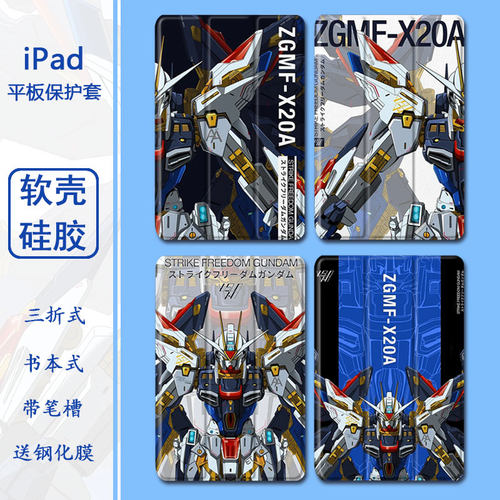 适用ipad9保护套2021pro11寸air4高达3男2网红1平板mini5苹果6壳