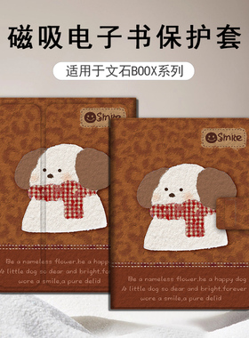 适用文石leaf5小白马3豹纹小狗磁吸BOOX电子书poke6s保护套tab8壳