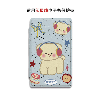 适用XTEINK阅星瞳X4耳机小狗X3百词斩MAX电子书阅读器磁吸保护套