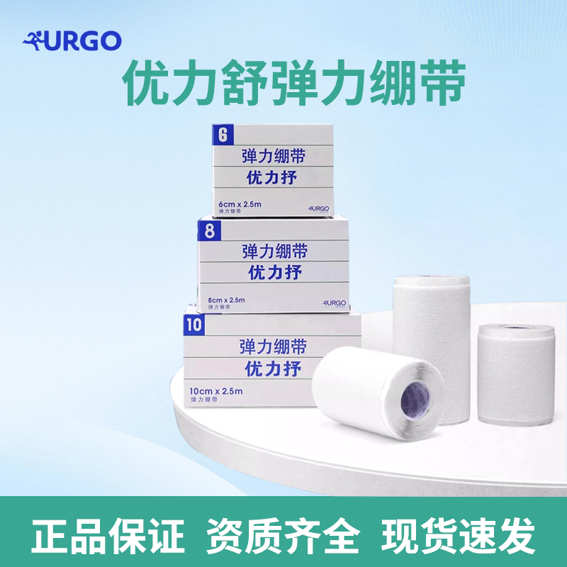 法国优力舒弹力绷带胶布医用自粘运动训练术后伤口包扎固定材料,医疗器械,医用用具,淘宝优惠券,粉丝福利购,淘宝优惠卷