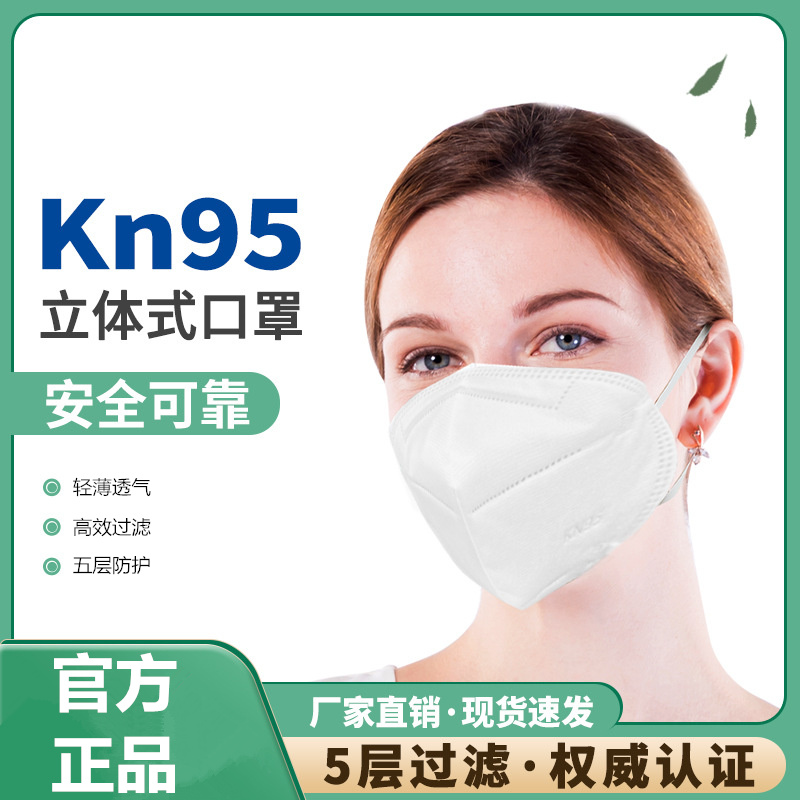 kn95口罩透气防护一次性白色防工业粉尘面罩防口水雾霾KN95囗罩