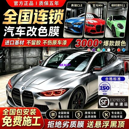 汽车改色膜pet钢琴黑武士花悦粉GT银金属银tpu车衣保护膜全国施工