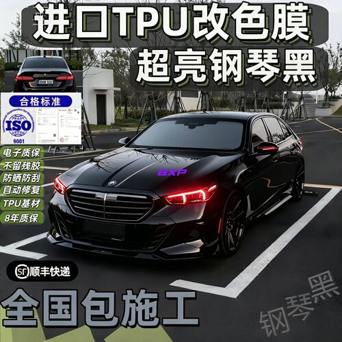 真TPU汽车改色膜钢琴黑武士车衣