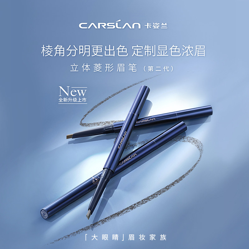 卡姿兰立体菱形眉笔画眉笔防水防汗不易晕染不易脱色一字眉初学者