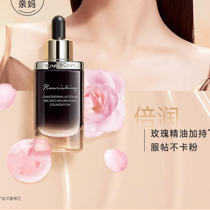 【大小妹专享】卡姿兰菁华养肤粉底液(倍润版)
