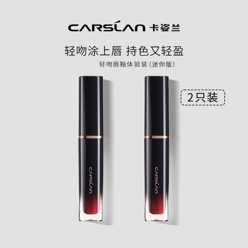 【大小妹专享】卡姿兰轻吻唇釉 中样