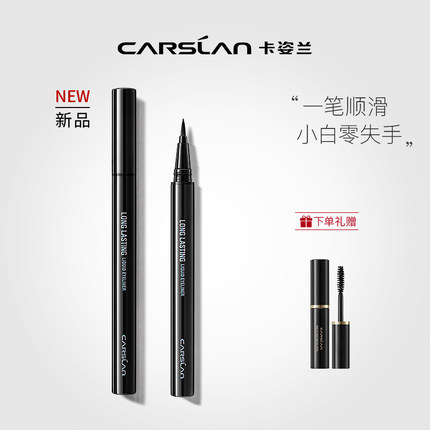 卡姿兰大眼睛持久液体眼线笔立体防水防汗持久不脱色不易晕染正品