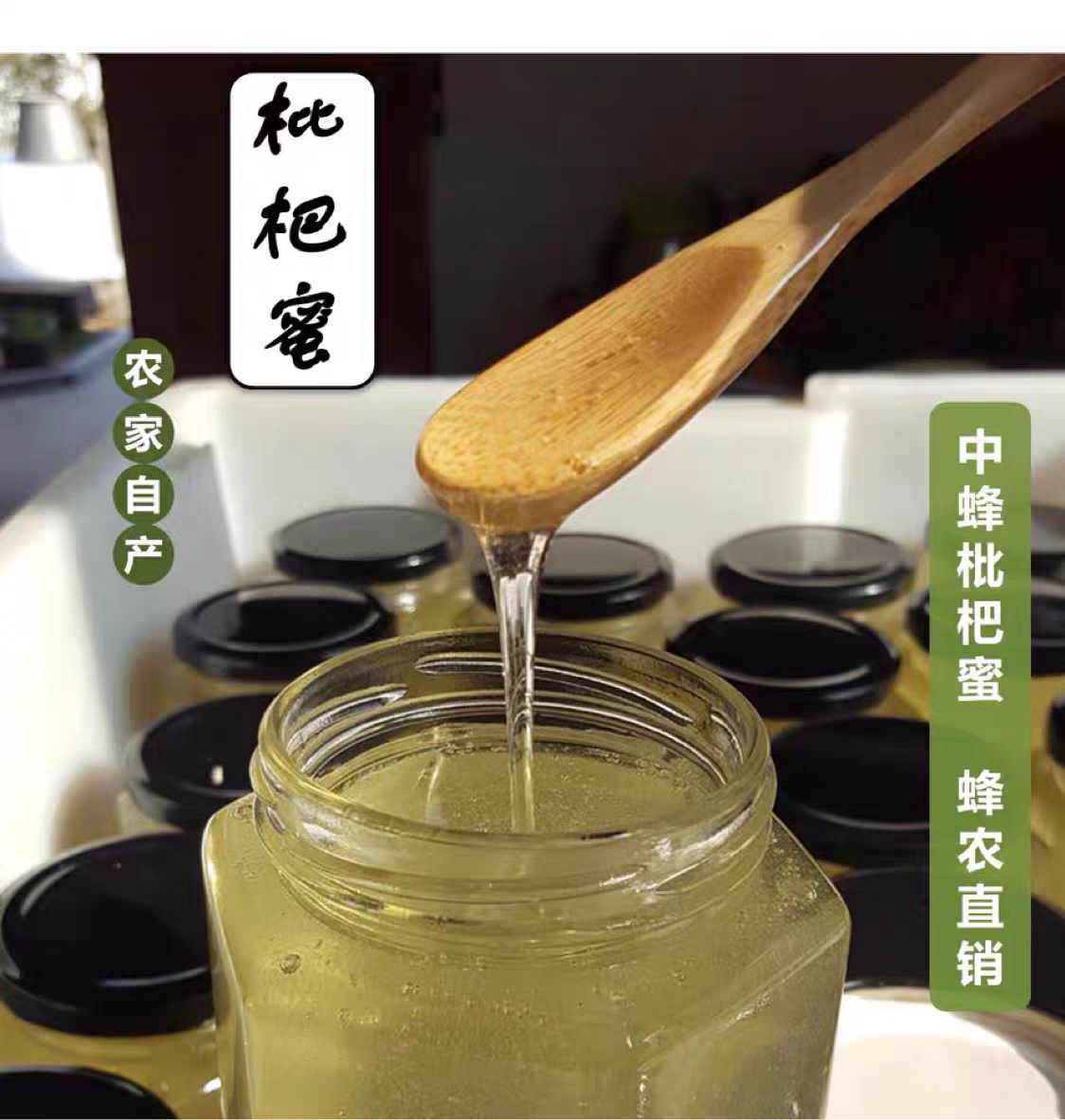 苏州枇杷蜜东西山优质蜂蜜农家自蜂蜜