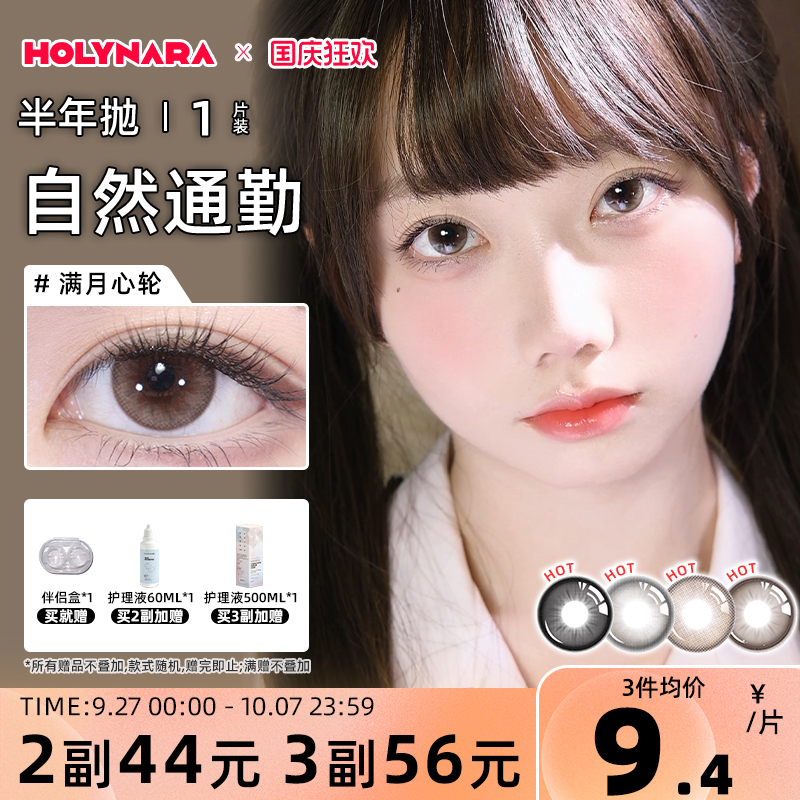 HolyNara美瞳半年抛1片自然通勤素颜高颜值氛围神明矿眼隐形眼镜