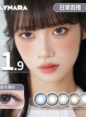 Holynara美瞳日抛10片自然日常小直径学生党素颜党隐形眼镜