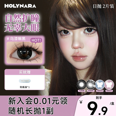 Holynara美瞳日抛2片COS系列扩瞳漫展蓝色红色漫画感妆容隐形眼镜