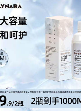 HolyNara美瞳护理液60ml/500ml大小瓶便携多功能型除蛋白隐形眼镜