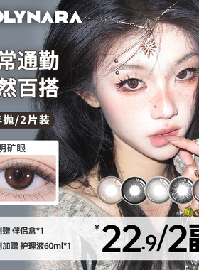 Holynara美瞳半年抛2片自然素颜学生通勤日常三明治工艺隐形眼镜