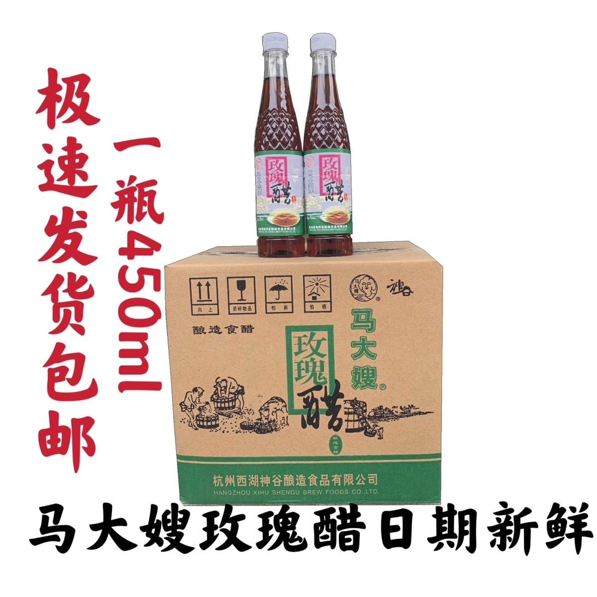 马大嫂玫瑰醋450mlX1瓶装家用食用米醋粮食酿造烹饪调味浙江特产